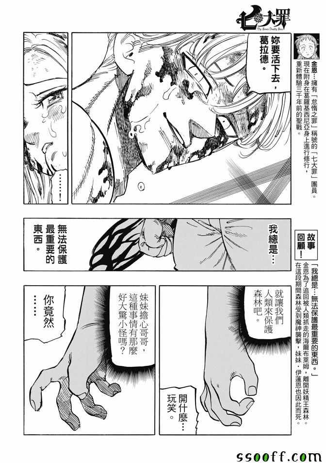七人传奇韩漫全集-第213话无删减无遮挡章节图片 