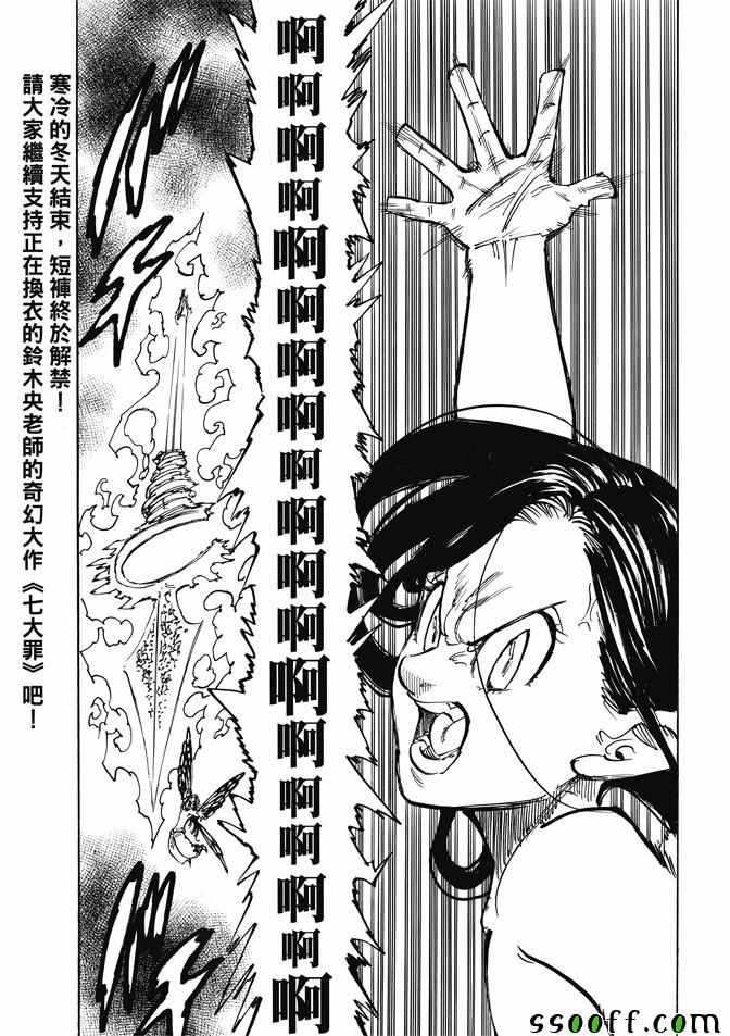 七人传奇韩漫全集-第213话无删减无遮挡章节图片 
