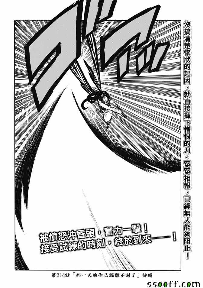 七人传奇韩漫全集-第213话无删减无遮挡章节图片 