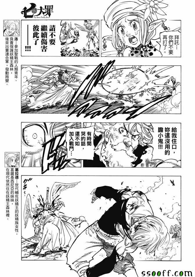 七人传奇韩漫全集-第213话无删减无遮挡章节图片 