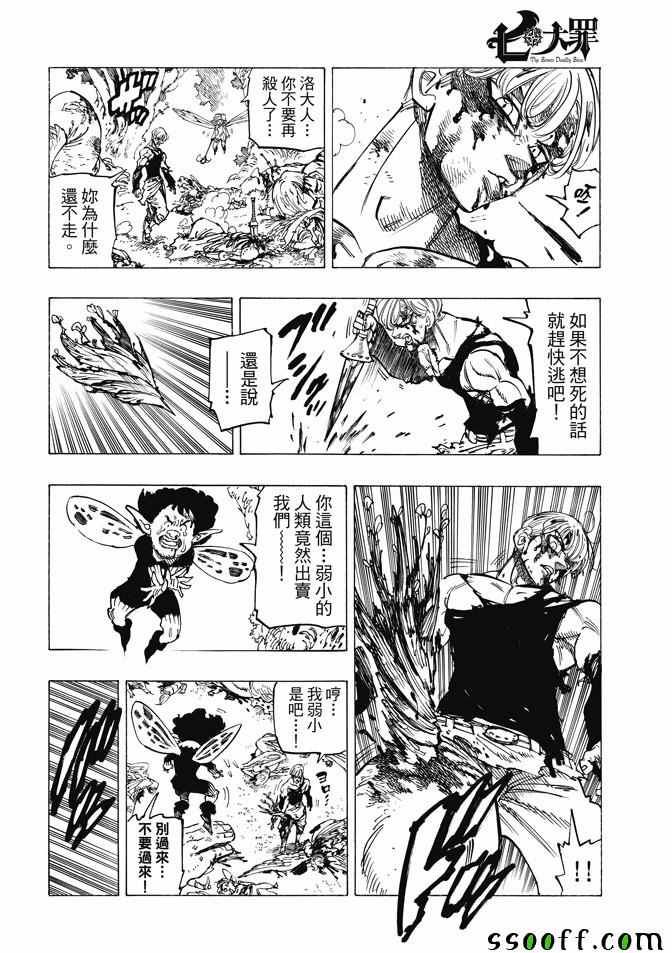 七人传奇韩漫全集-第213话无删减无遮挡章节图片 