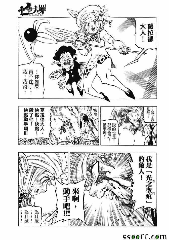 七人传奇韩漫全集-第213话无删减无遮挡章节图片 