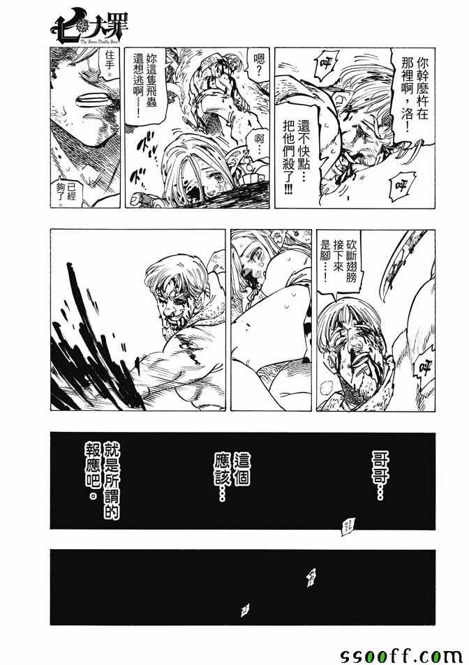 七人传奇韩漫全集-第213话无删减无遮挡章节图片 