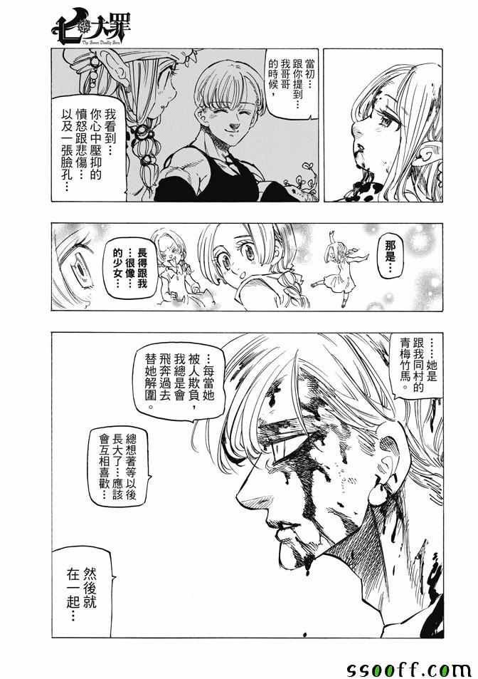 七人传奇韩漫全集-第213话无删减无遮挡章节图片 