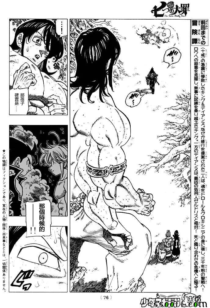 七人传奇韩漫全集-第215话无删减无遮挡章节图片 