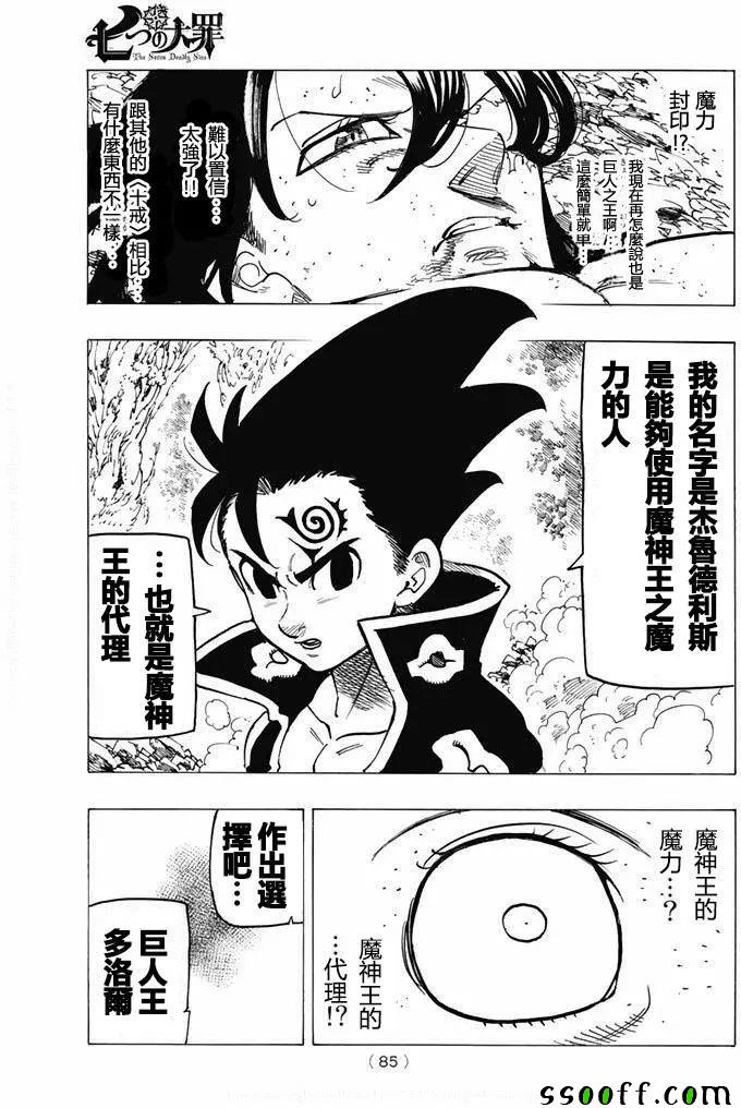 七人传奇韩漫全集-第215话无删减无遮挡章节图片 