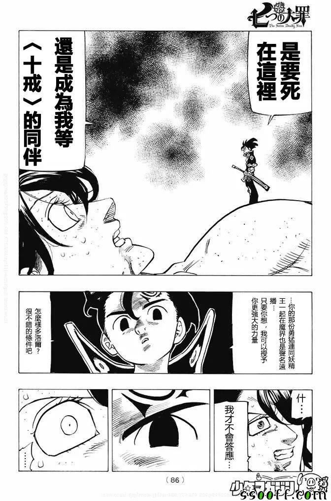 七人传奇韩漫全集-第215话无删减无遮挡章节图片 