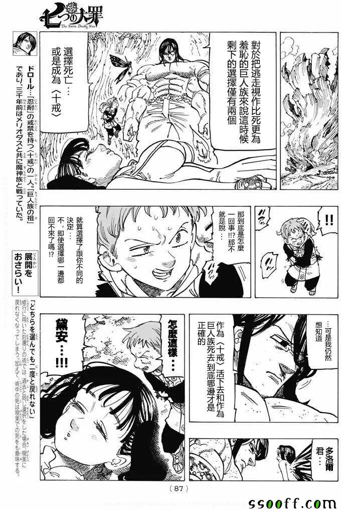 七人传奇韩漫全集-第215话无删减无遮挡章节图片 