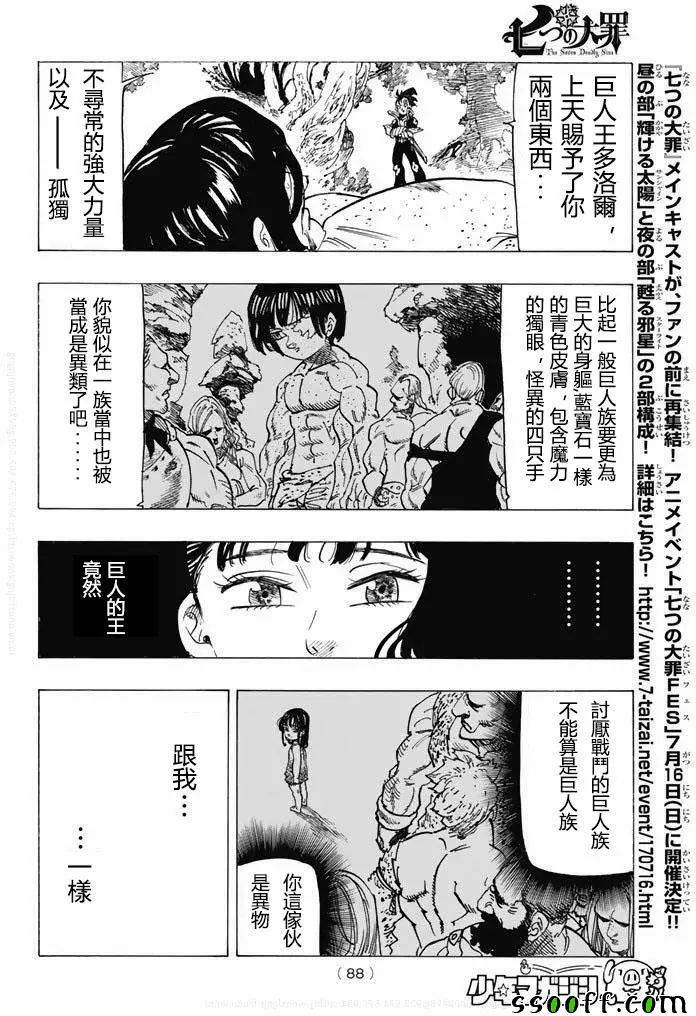 七人传奇韩漫全集-第215话无删减无遮挡章节图片 