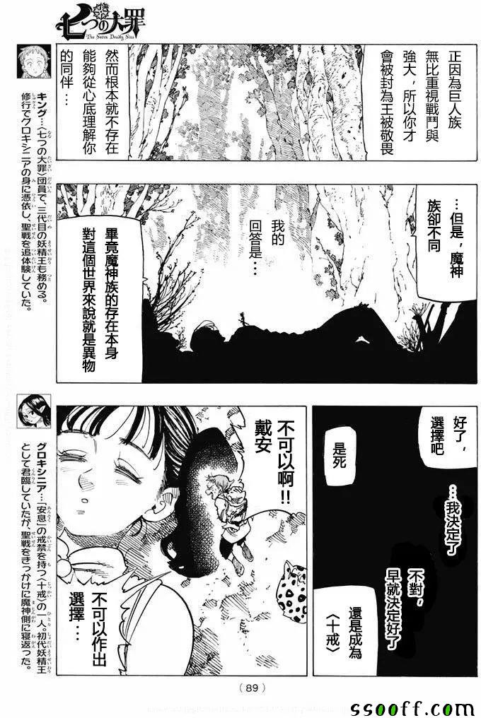 七人传奇韩漫全集-第215话无删减无遮挡章节图片 