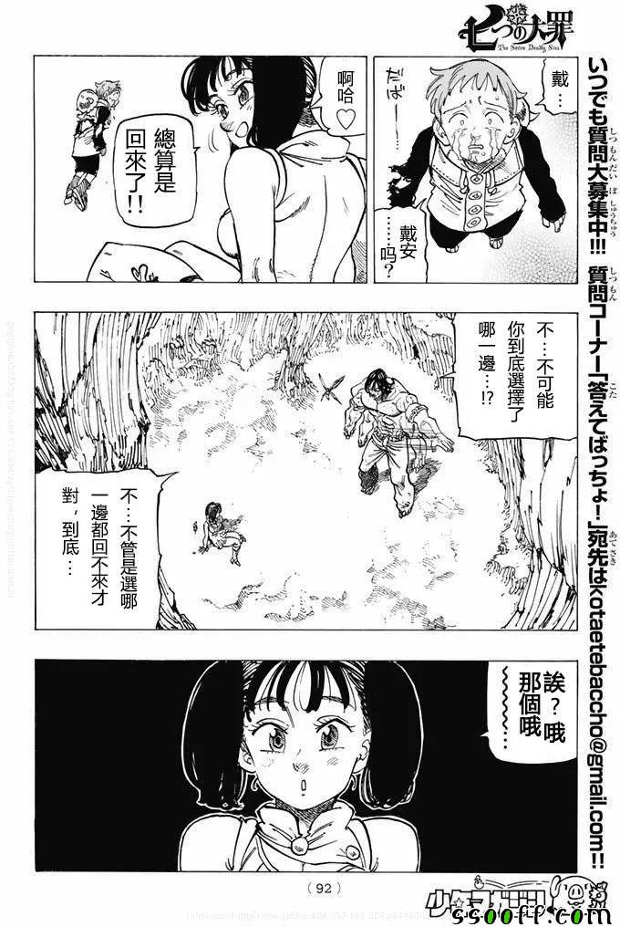 七人传奇韩漫全集-第215话无删减无遮挡章节图片 