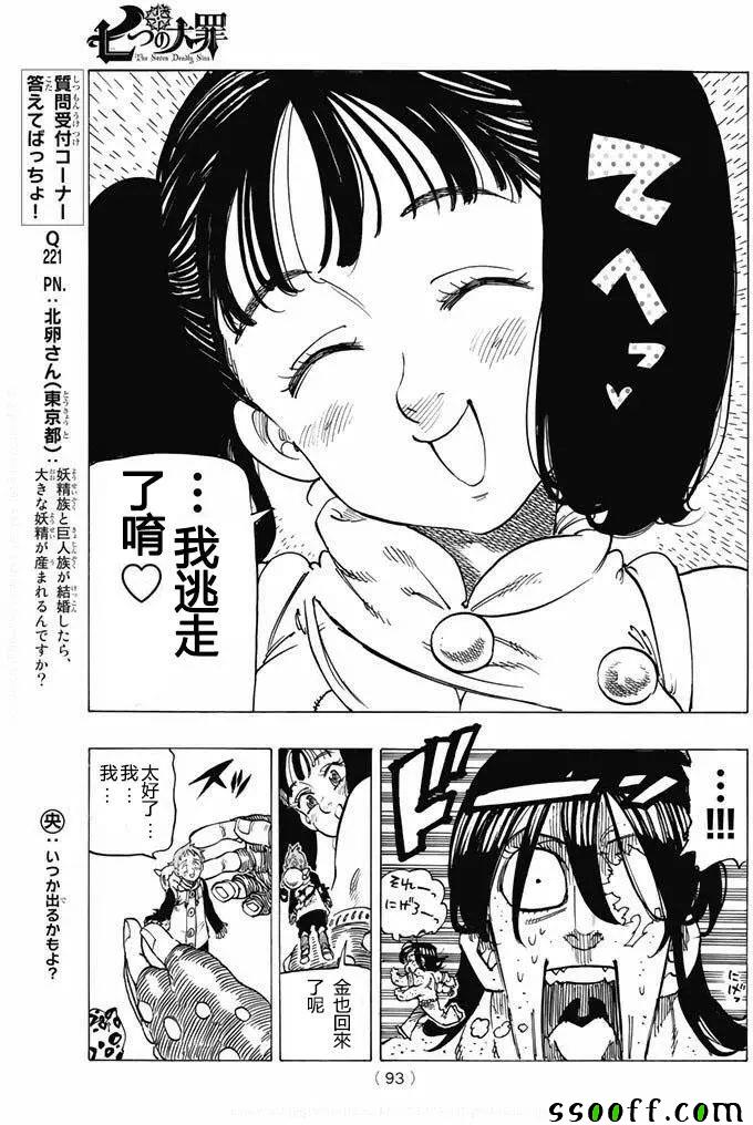 七人传奇韩漫全集-第215话无删减无遮挡章节图片 