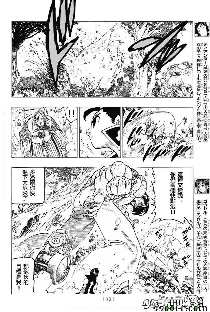 七人传奇韩漫全集-第215话无删减无遮挡章节图片 