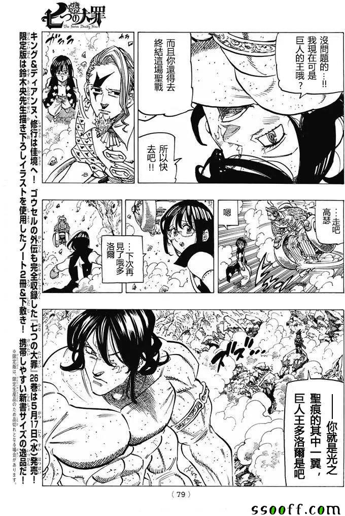 七人传奇韩漫全集-第215话无删减无遮挡章节图片 
