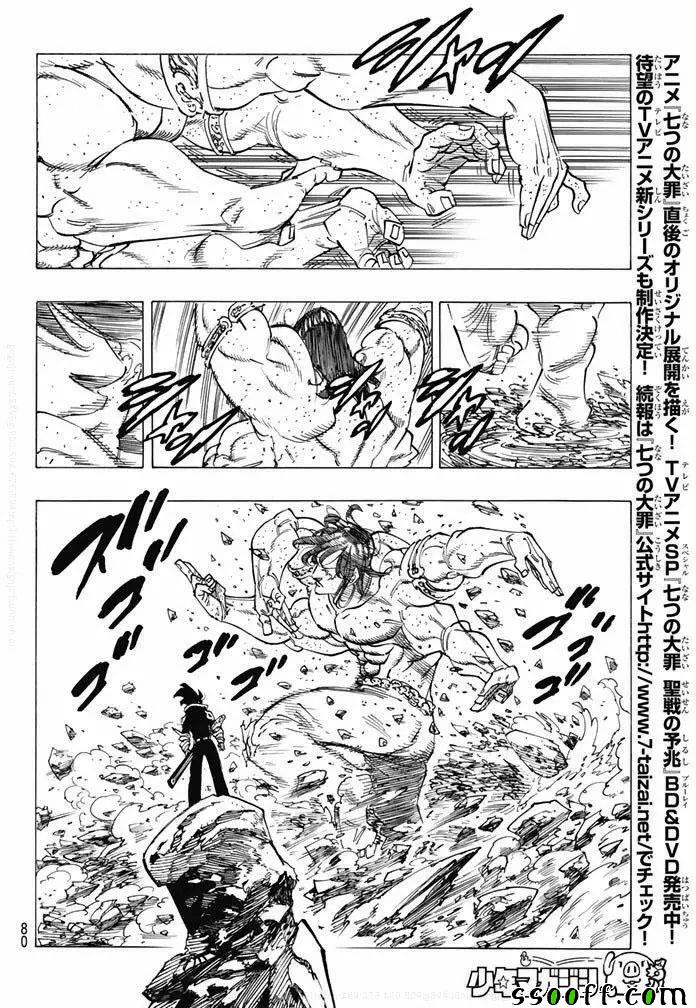 七人传奇韩漫全集-第215话无删减无遮挡章节图片 