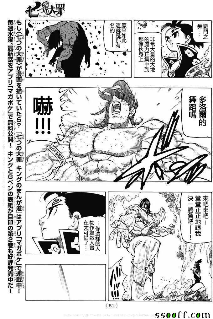 七人传奇韩漫全集-第215话无删减无遮挡章节图片 