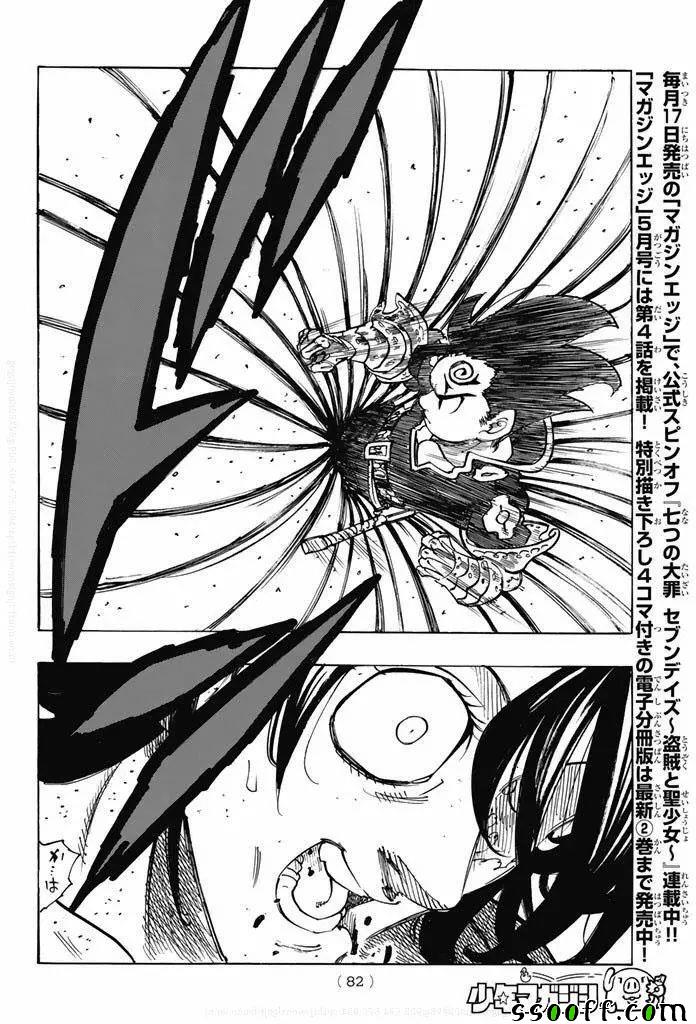七人传奇韩漫全集-第215话无删减无遮挡章节图片 