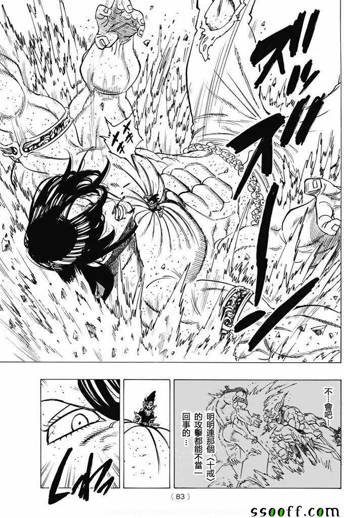 七人传奇韩漫全集-第215话无删减无遮挡章节图片 