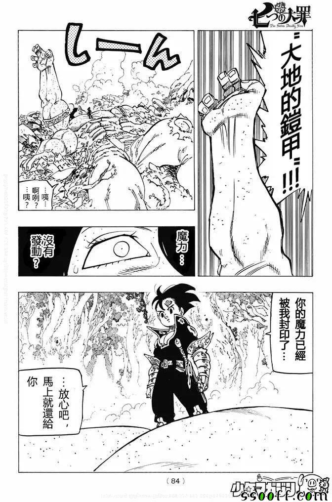 七人传奇韩漫全集-第215话无删减无遮挡章节图片 