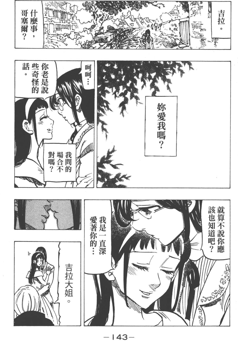 七人传奇韩漫全集-第14卷无删减无遮挡章节图片 