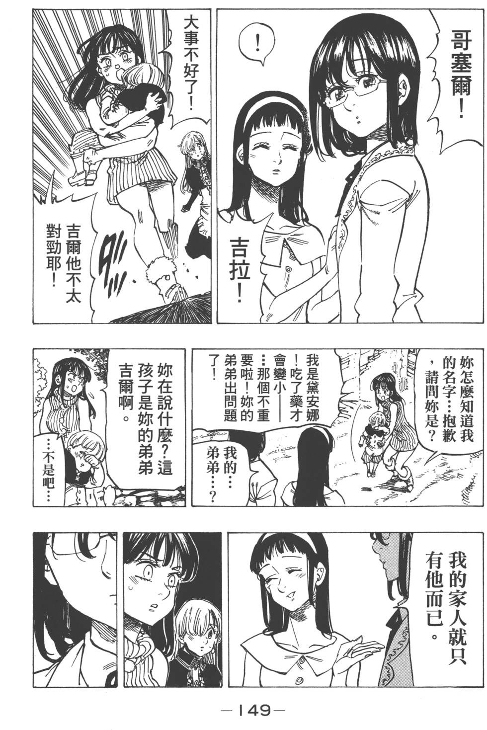 七人传奇韩漫全集-第14卷无删减无遮挡章节图片 