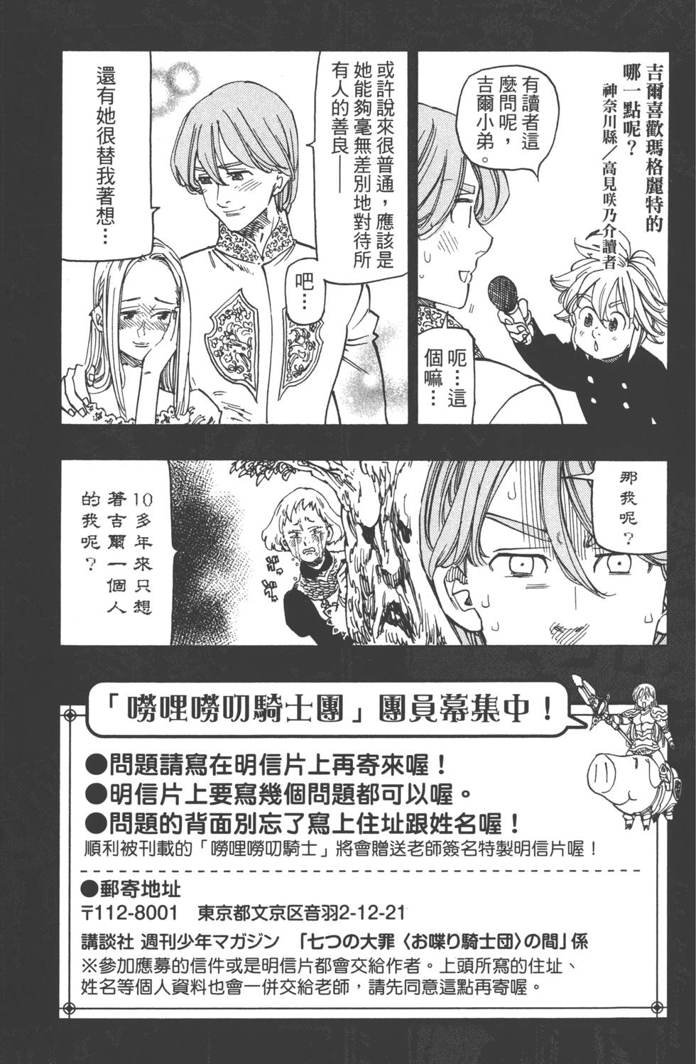 七人传奇韩漫全集-第14卷无删减无遮挡章节图片 