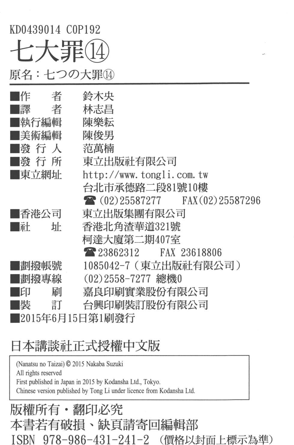 七人传奇韩漫全集-第14卷无删减无遮挡章节图片 