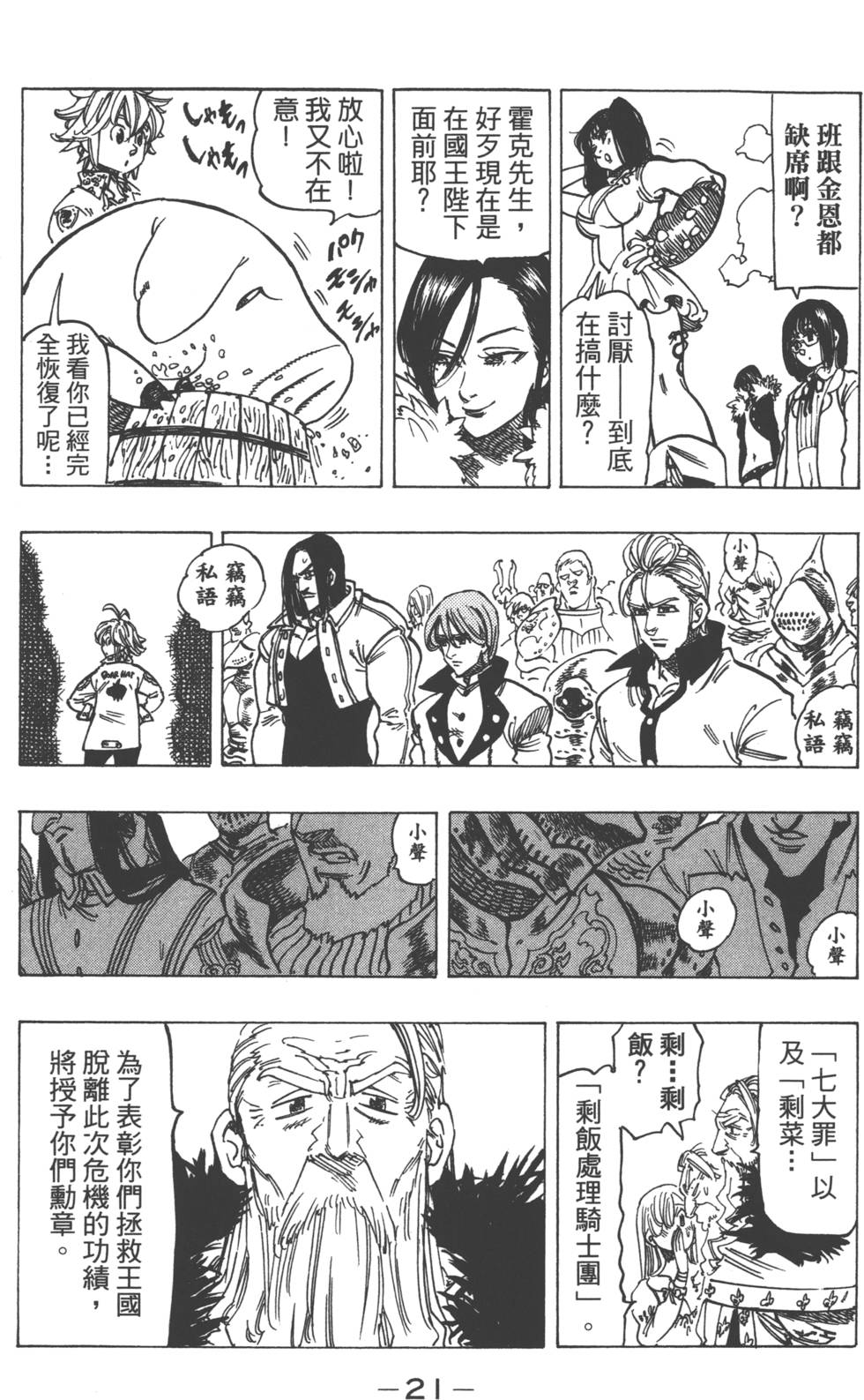 七人传奇韩漫全集-第14卷无删减无遮挡章节图片 