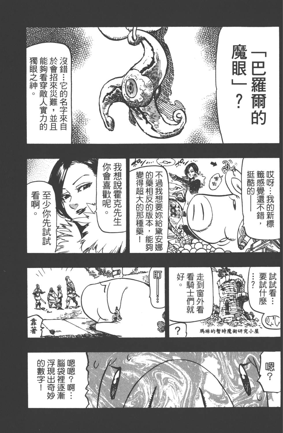 七人传奇韩漫全集-第14卷无删减无遮挡章节图片 