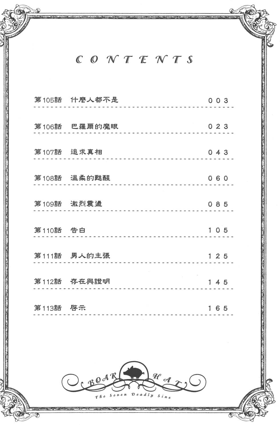 七人传奇韩漫全集-第14卷无删减无遮挡章节图片 