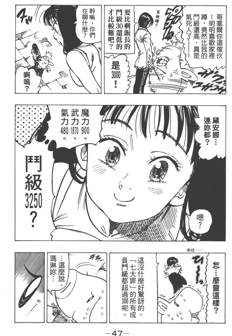 七人传奇韩漫全集-第14卷无删减无遮挡章节图片 