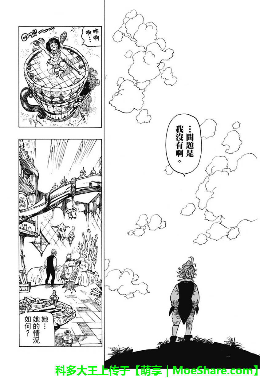七人传奇韩漫全集-第221话无删减无遮挡章节图片 