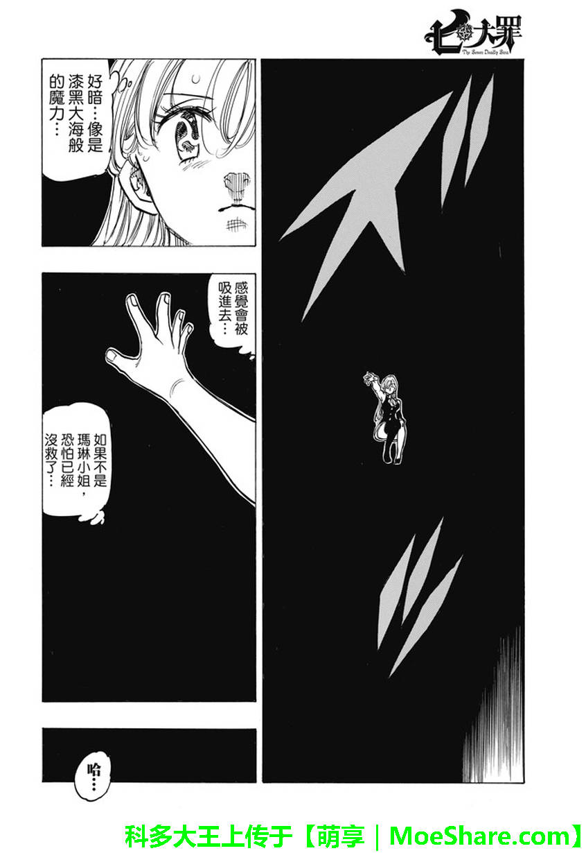 七人传奇韩漫全集-第221话无删减无遮挡章节图片 