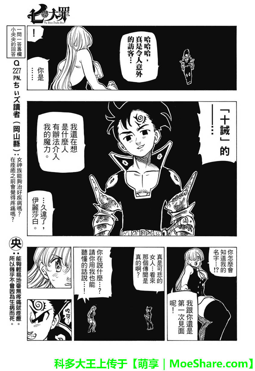 七人传奇韩漫全集-第221话无删减无遮挡章节图片 