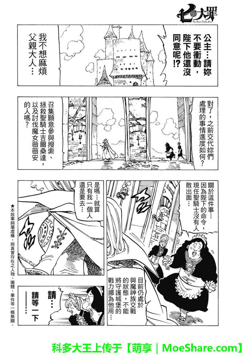 七人传奇韩漫全集-第221话无删减无遮挡章节图片 