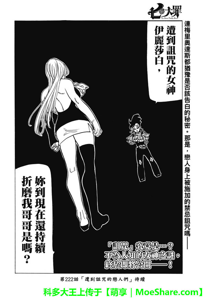 七人传奇韩漫全集-第221话无删减无遮挡章节图片 