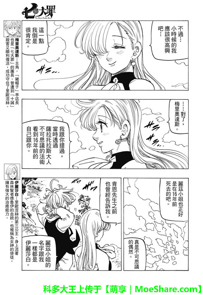 七人传奇韩漫全集-第221话无删减无遮挡章节图片 