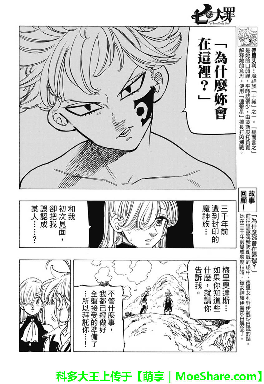 七人传奇韩漫全集-第221话无删减无遮挡章节图片 
