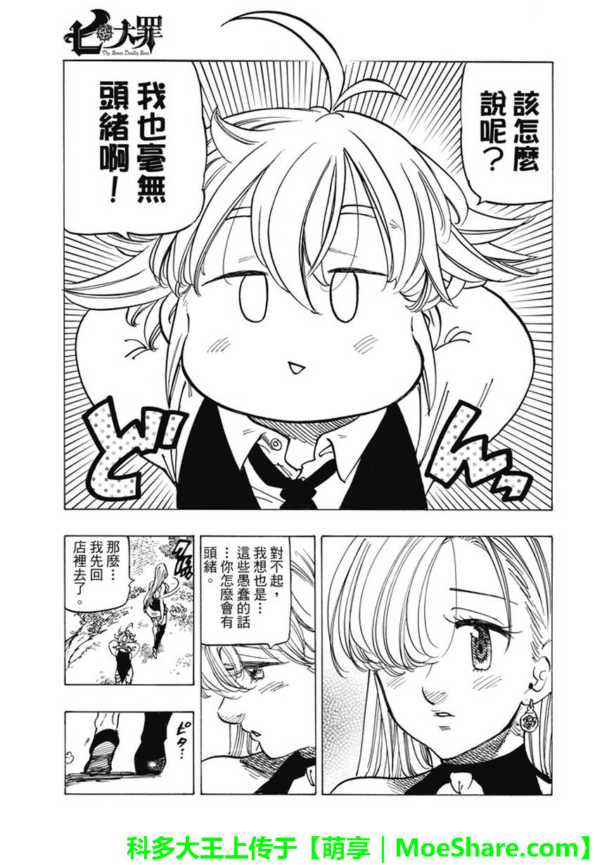 七人传奇韩漫全集-第221话无删减无遮挡章节图片 