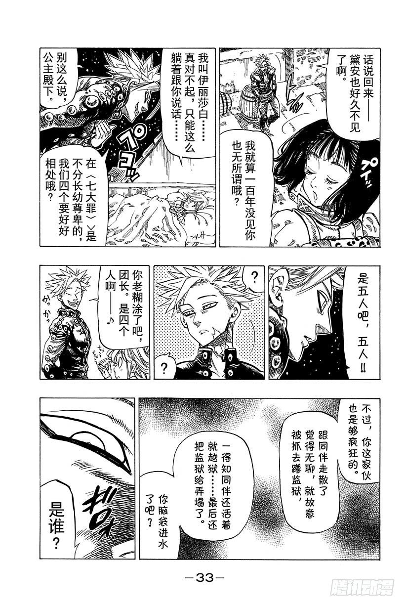 七人传奇韩漫全集-第16话 起始之诗无删减无遮挡章节图片 