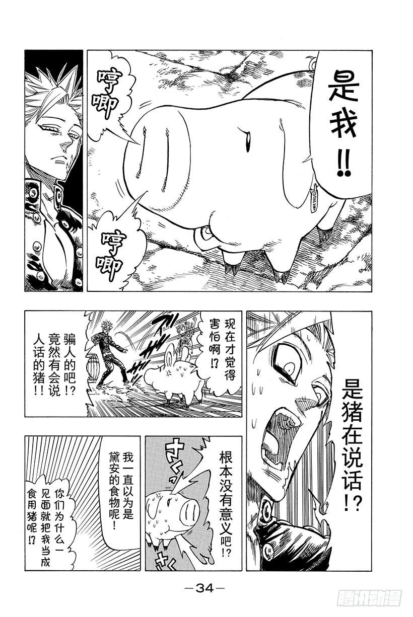 七人传奇韩漫全集-第16话 起始之诗无删减无遮挡章节图片 