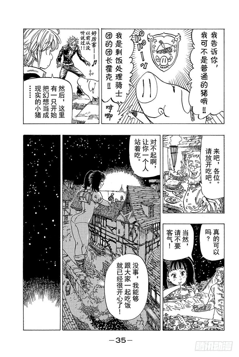七人传奇韩漫全集-第16话 起始之诗无删减无遮挡章节图片 
