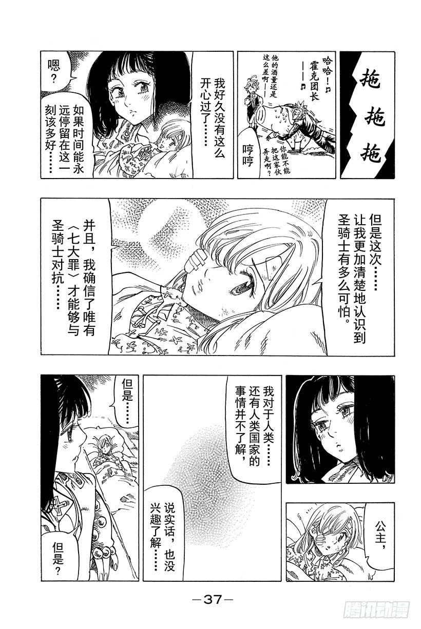 七人传奇韩漫全集-第16话 起始之诗无删减无遮挡章节图片 