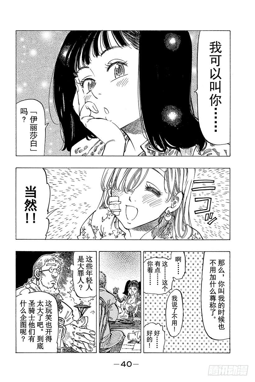七人传奇韩漫全集-第16话 起始之诗无删减无遮挡章节图片 