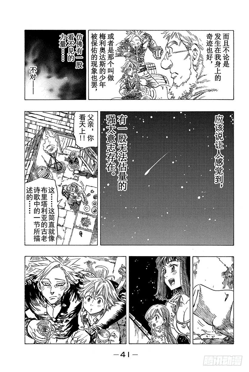 七人传奇韩漫全集-第16话 起始之诗无删减无遮挡章节图片 