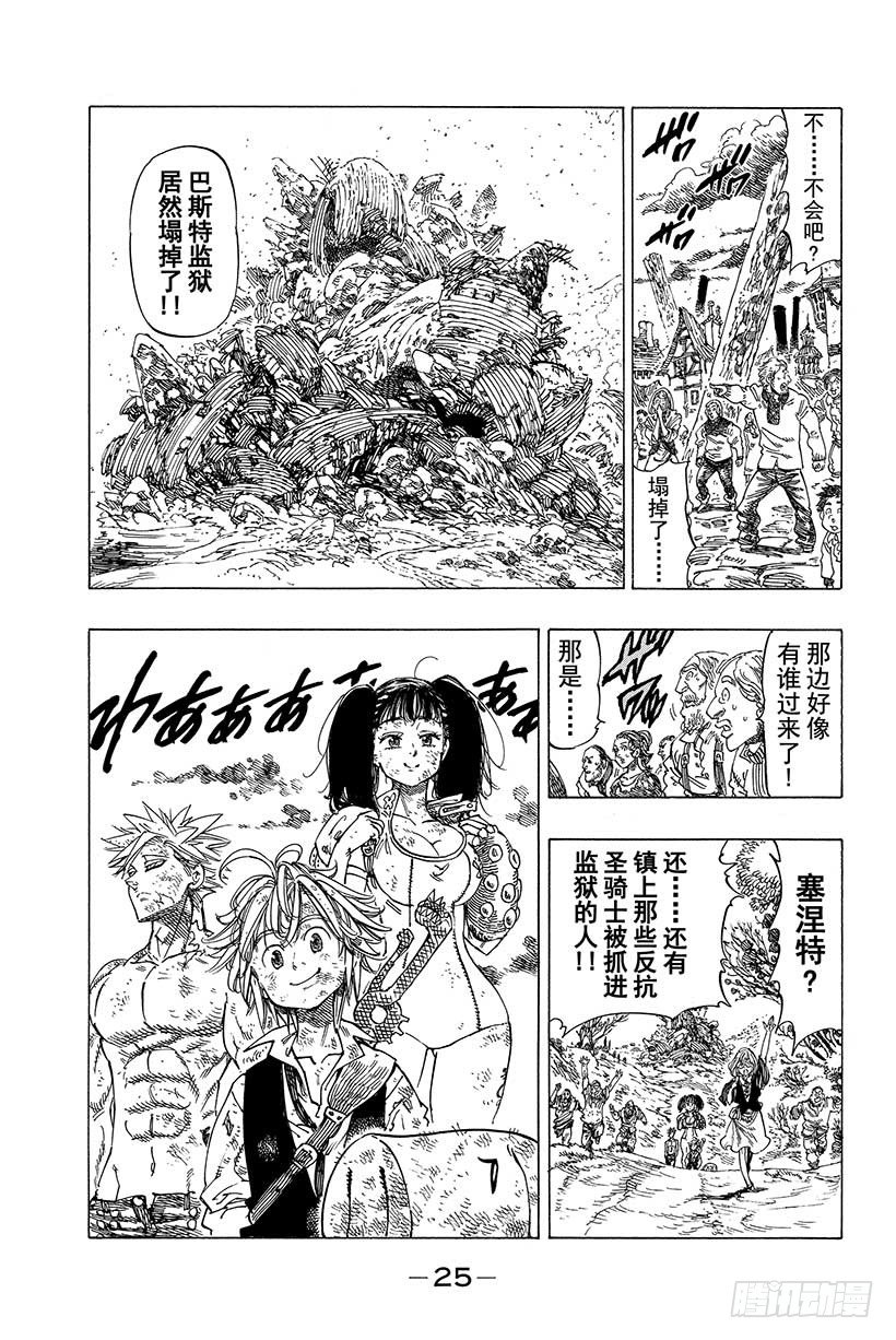 七人传奇韩漫全集-第16话 起始之诗无删减无遮挡章节图片 