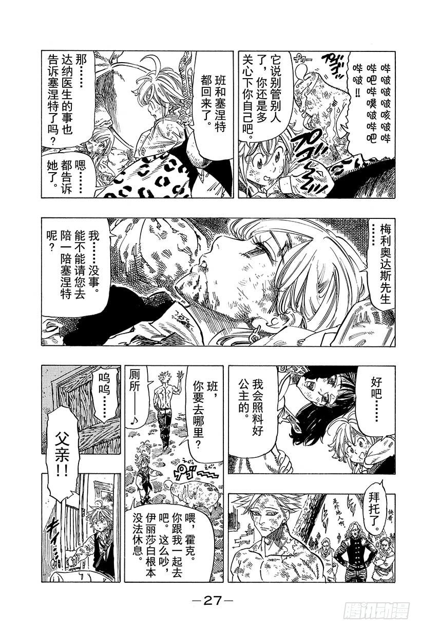 七人传奇韩漫全集-第16话 起始之诗无删减无遮挡章节图片 