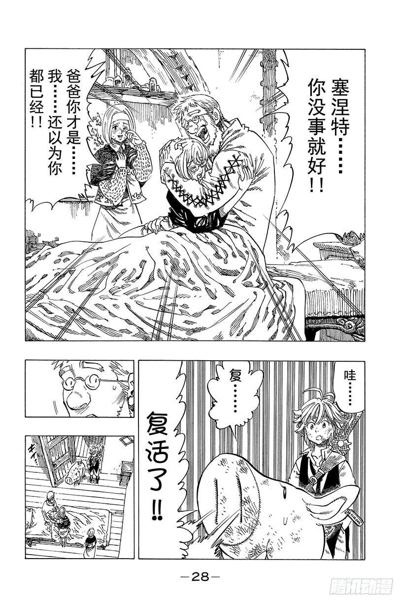 七人传奇韩漫全集-第16话 起始之诗无删减无遮挡章节图片 