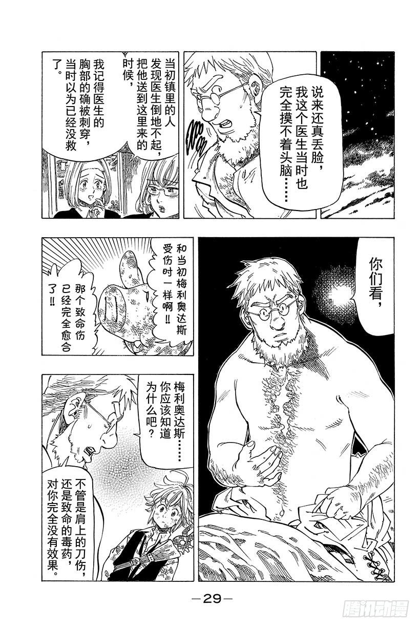 七人传奇韩漫全集-第16话 起始之诗无删减无遮挡章节图片 
