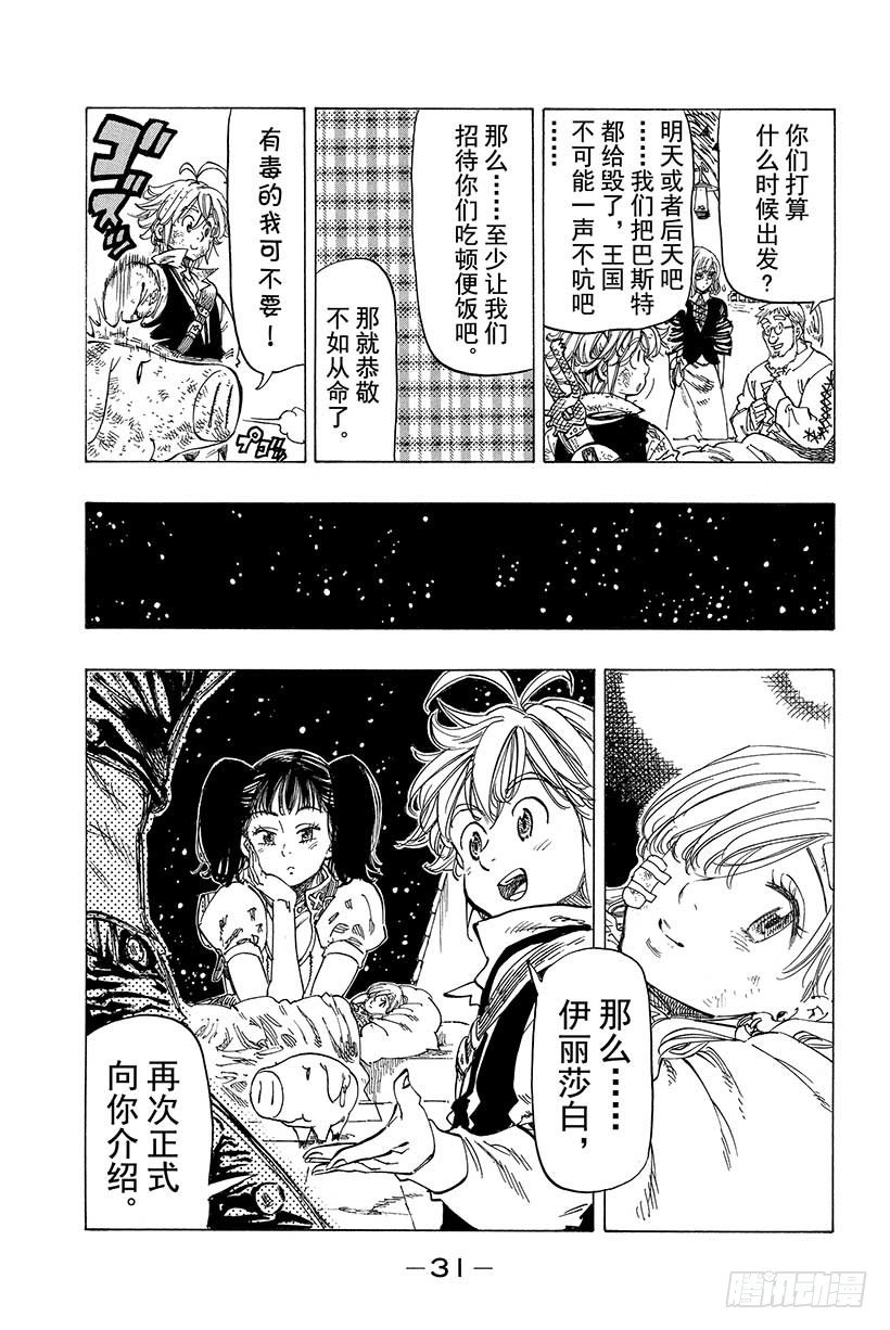 七人传奇韩漫全集-第16话 起始之诗无删减无遮挡章节图片 